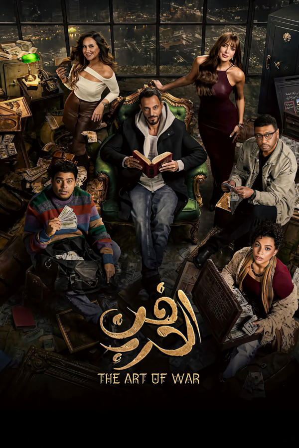 فن الحرب