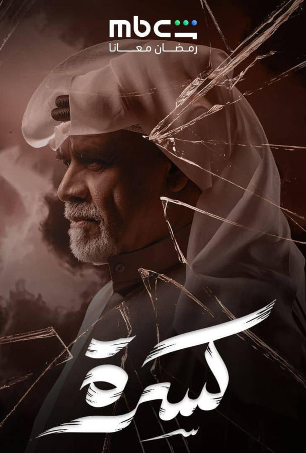 كسرة
