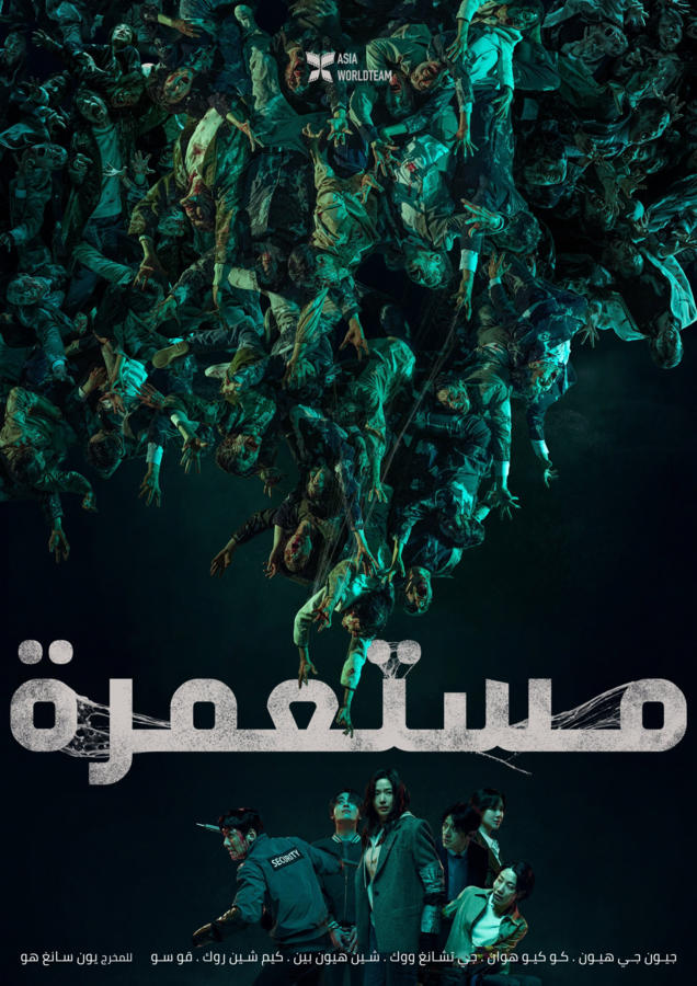 مستعمرة