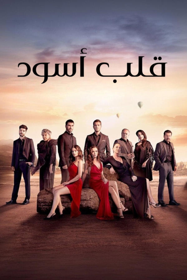 قلب أسود