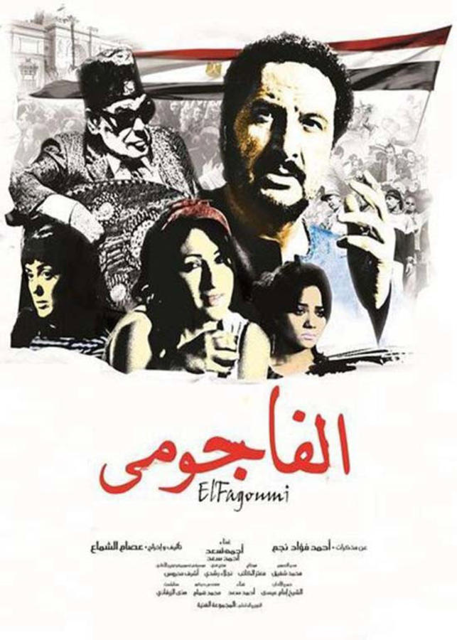 الفاجومى