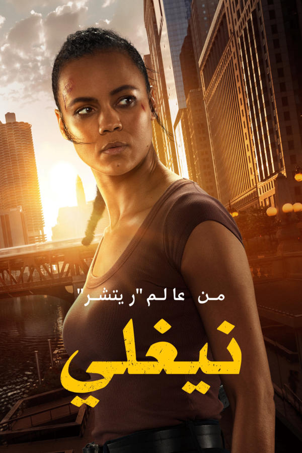 نيلي