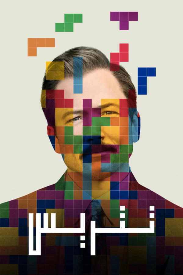 Tetris