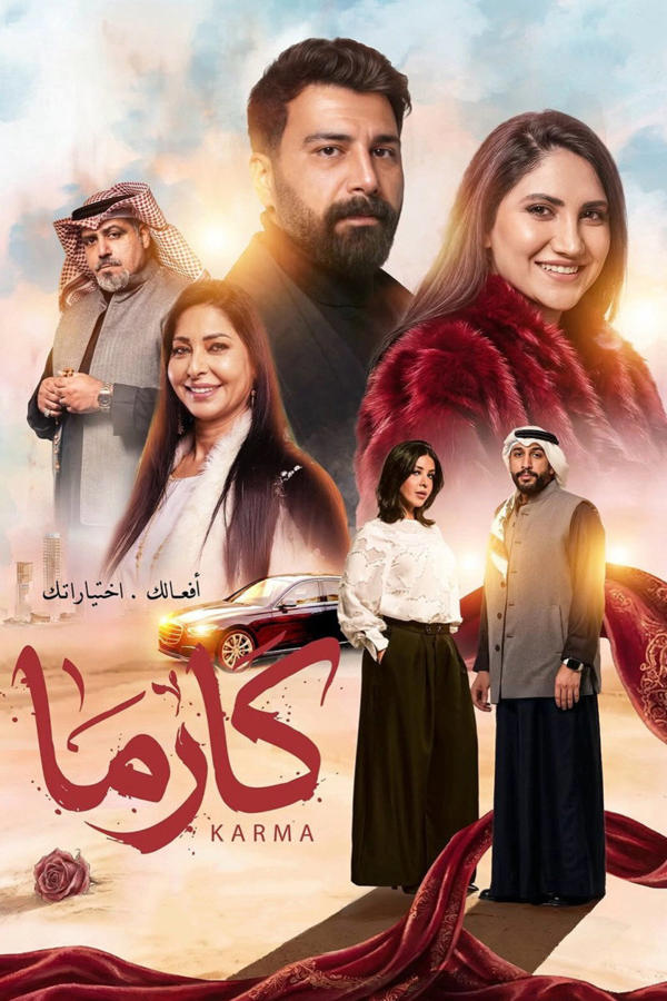 كارما