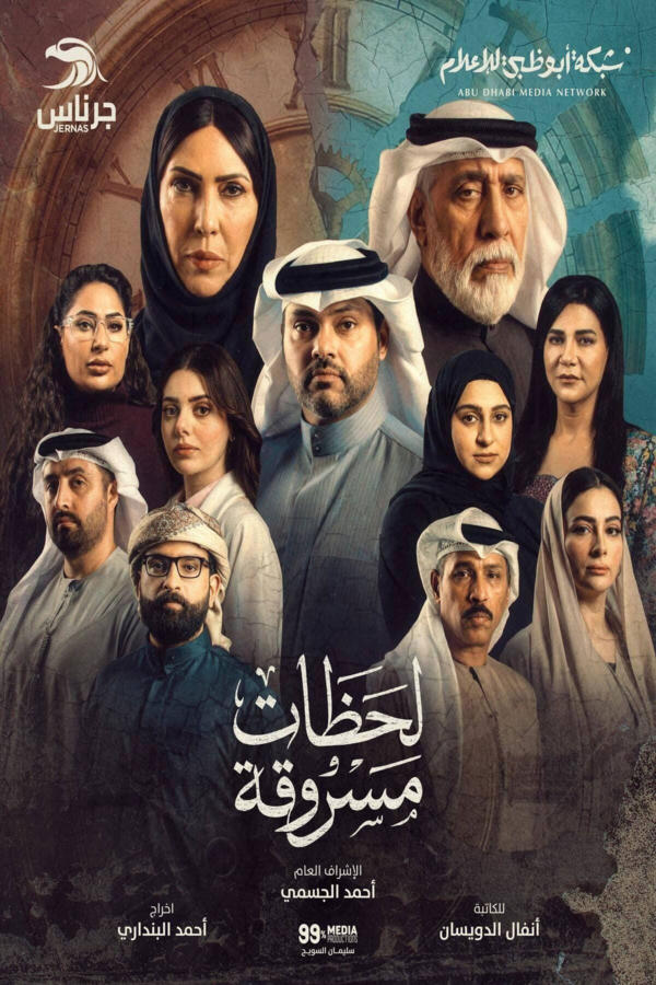 لحظات مسروقة