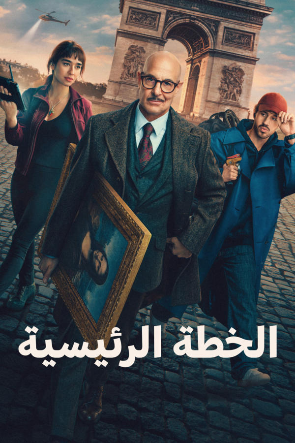 الخطة الرئيسية